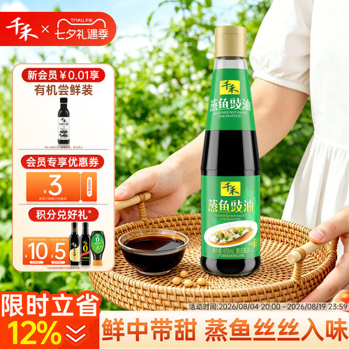 千禾蒸鱼豉油435ml*1瓶酿造酱油