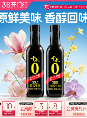 千禾零添加头道原香380天酱油生抽500mL*2酿造炒菜调味旗舰店正品