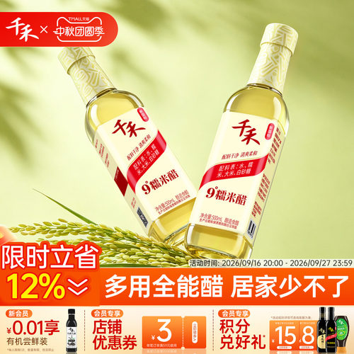 千禾9度糯米醋500ml*2瓶酿造食醋