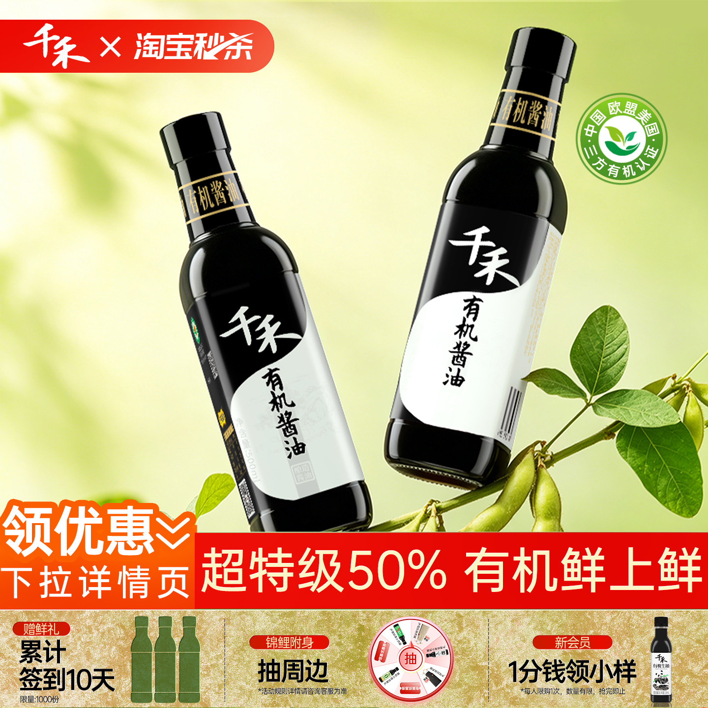 千禾有机酱油醋500ml零添加头道酿造特级生抽家用炒菜官网正品