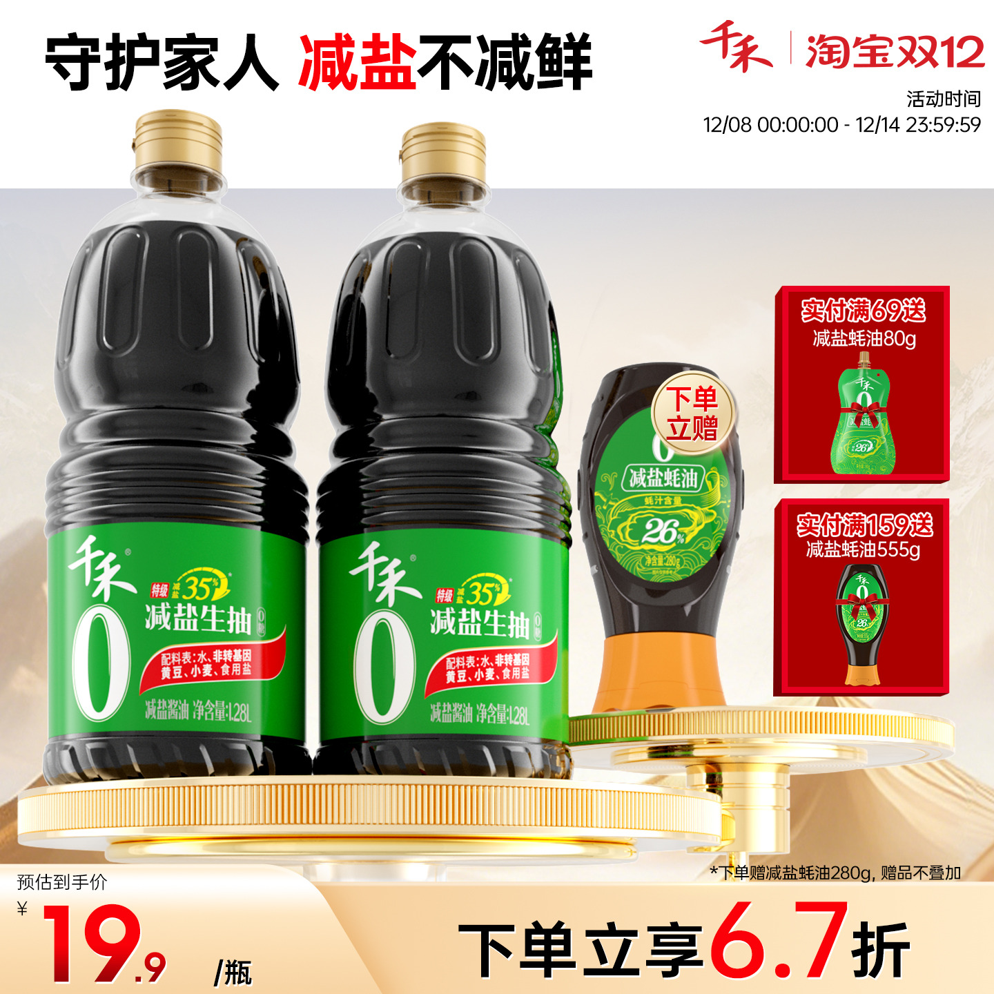 千禾零添加减盐35%生抽1.28L-2