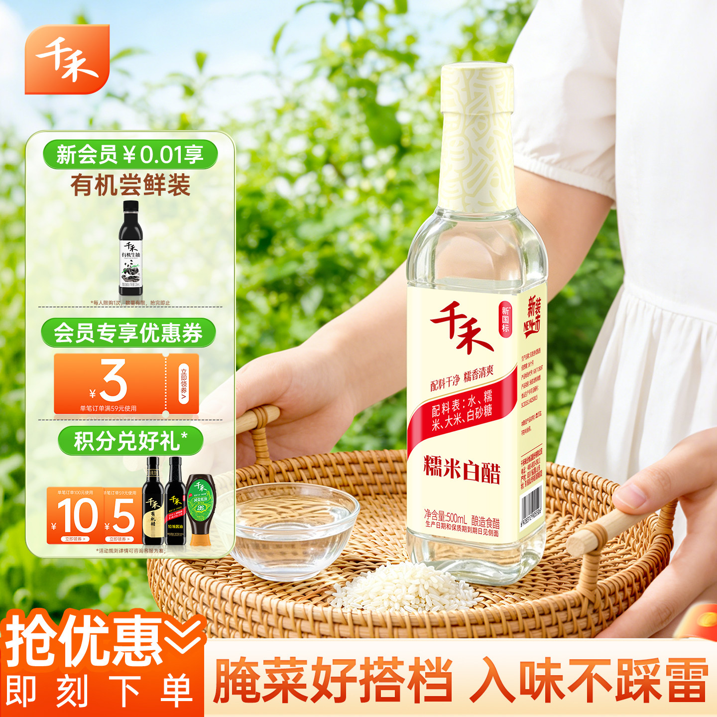 千禾糯米白醋500ml调料酿造米醋零添加炒菜凉拌蘸料醋