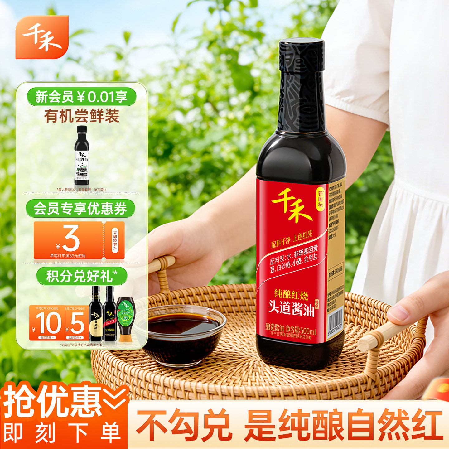 千禾纯酿红烧老抽酱油500ml红烧肉凉拌上色零添加调料官方旗舰店