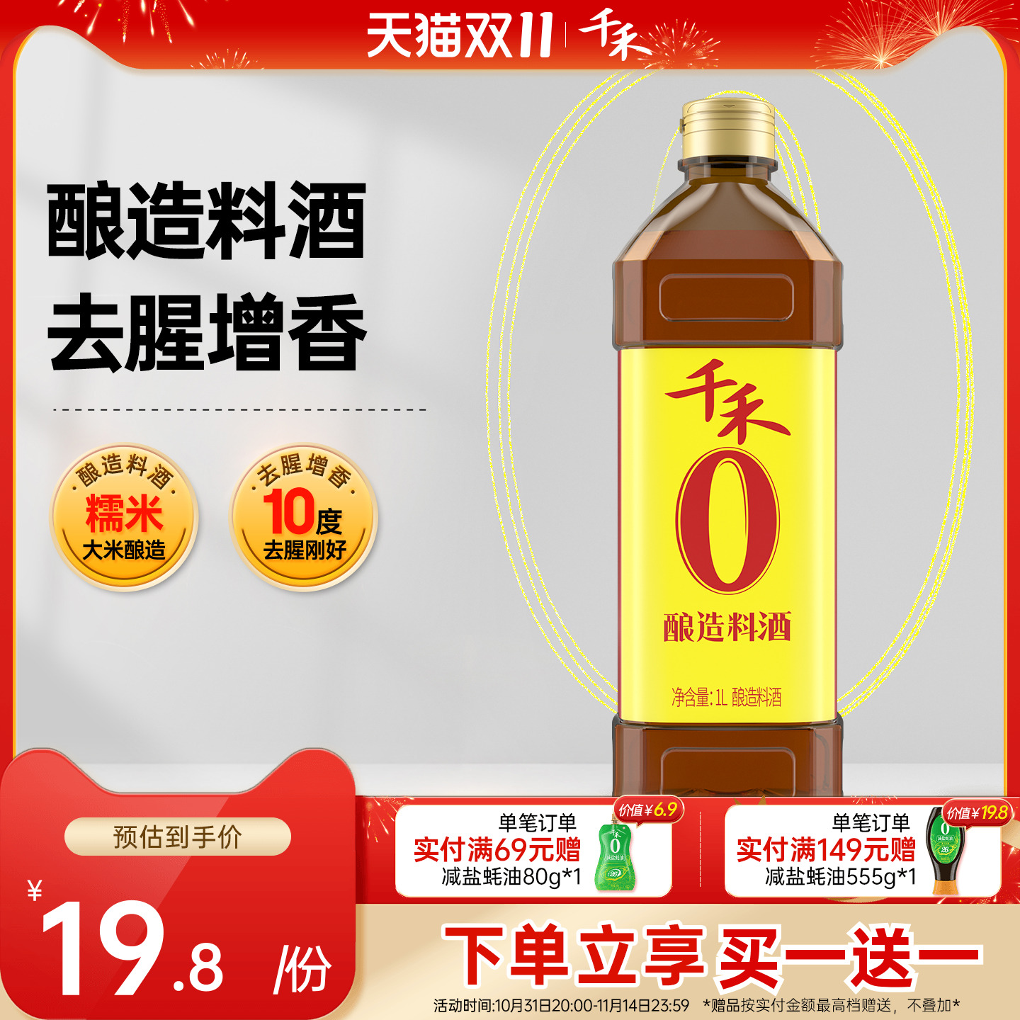 粮食料酒 川酒工艺 去腥增香不残留