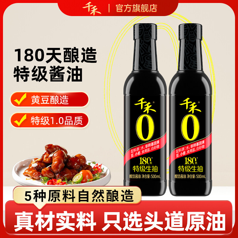 千禾0头道原香酱油180天500ml瓶零添加特级生抽点蘸旗舰店正品
