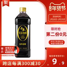16.8元包邮   千禾 零添加3年窖醋 1L *2件