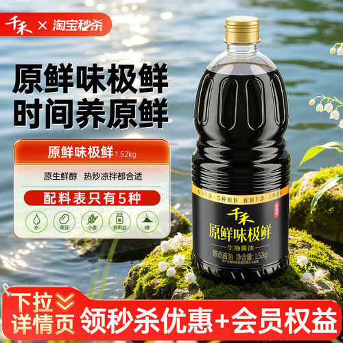 千禾原鲜味极鲜酱油1.52kg*1瓶