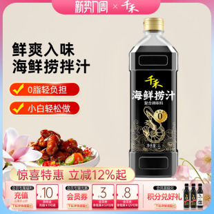 千禾海鲜捞汁1L生腌小海鲜料汁柠檬鸡爪商用家用调料汁冷泡汁0脂
