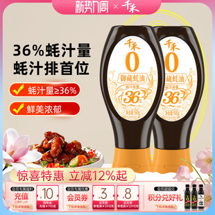 2调味 千禾0御藏蚝油蚝汁36%家用零添加防腐剂560g 淘宝秒杀