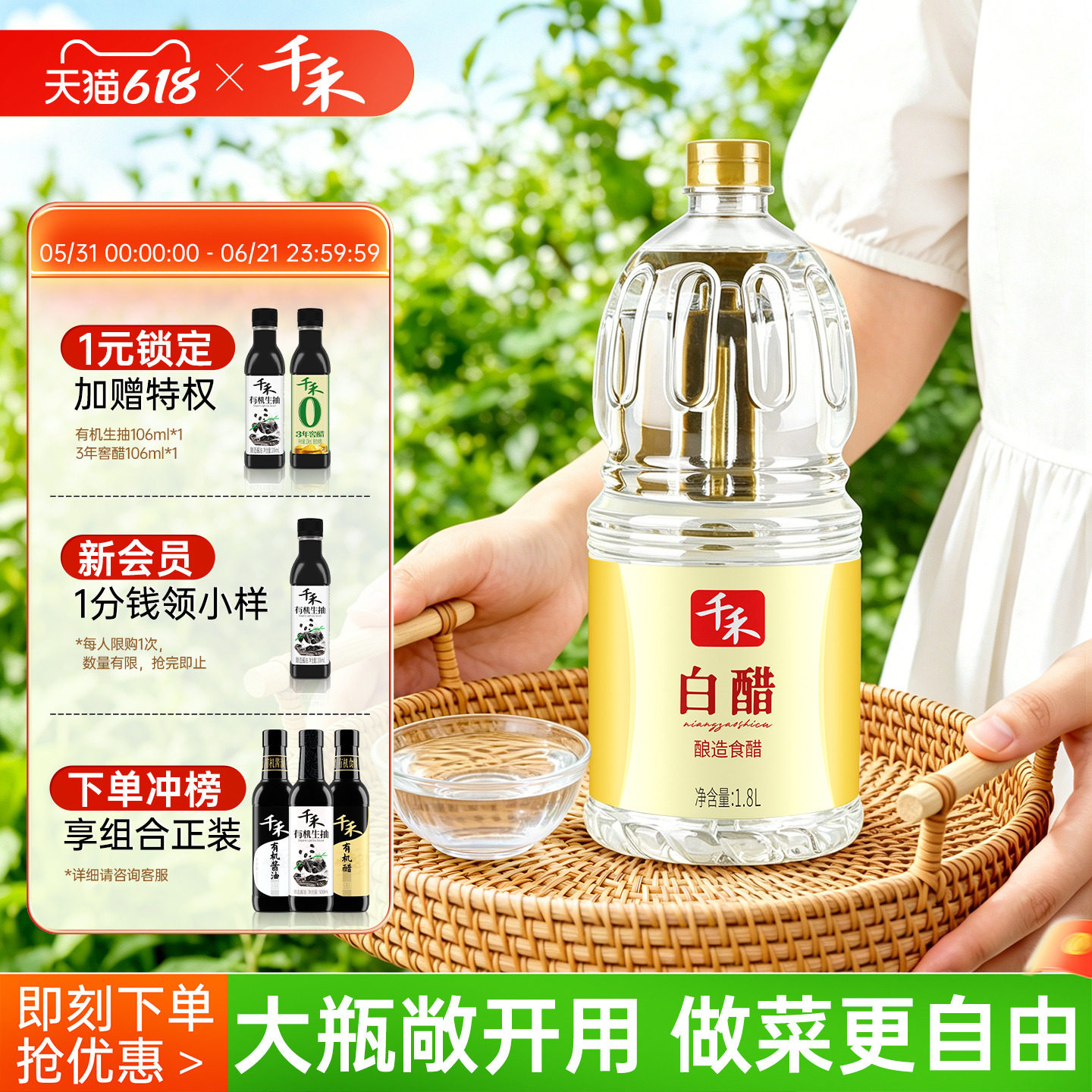 千禾白醋1.8L大桶装5度酿造食用凉拌除垢官方旗舰店