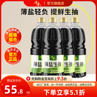 千禾酱油薄盐生抽天然简盐1.52kg 4瓶减盐凉拌炒菜家用商用旗舰店