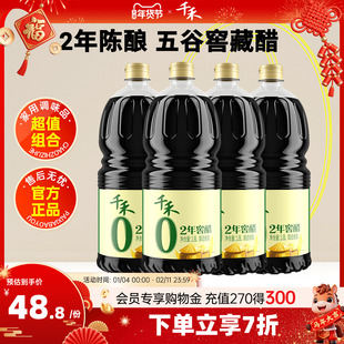 千禾零添加2年窖醋1.8L *4酿造食醋陈醋家用食用醋官方旗舰店正品