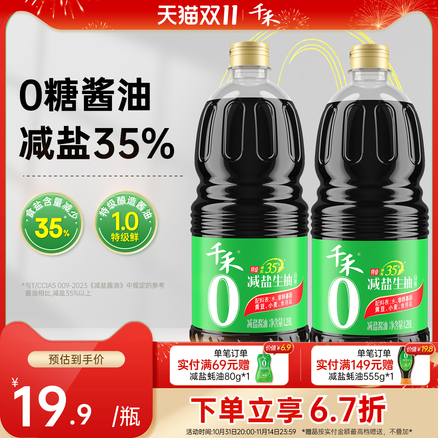 千禾零添加特级减盐35%生抽酱油1.28L-2薄盐0添加黄豆酱油旗舰店