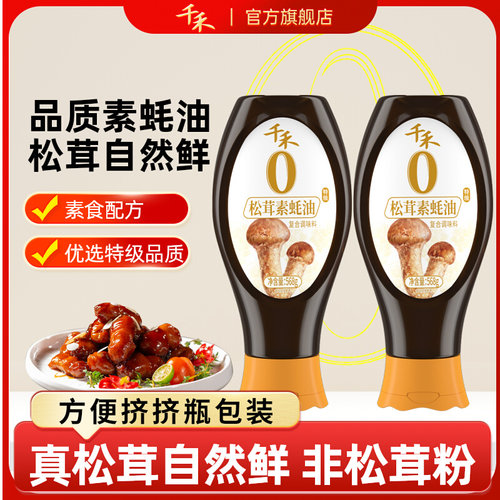 千禾0添加松茸素蚝油挤挤瓶