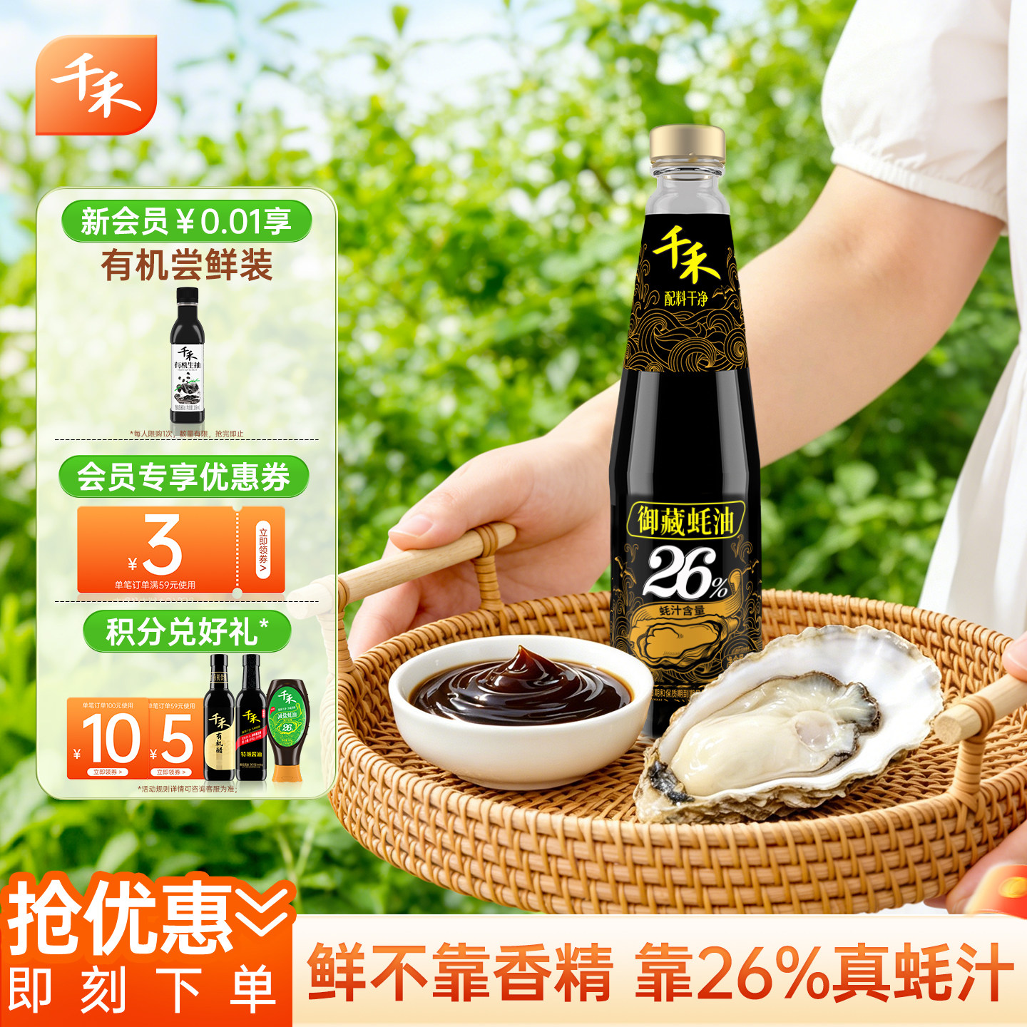 千禾御藏蚝油550g蚝汁含量26%点蘸炒菜不加防腐剂家用调味提鲜