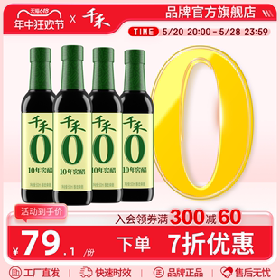 4瓶陈醋蘸饺子凉拌佐餐调味旗舰店 千禾零添加10年窖醋500ml