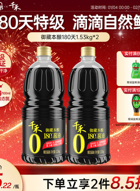 千禾零添加酱油180天酿造家用特级生抽1.53kg*2厨房调味官方正品