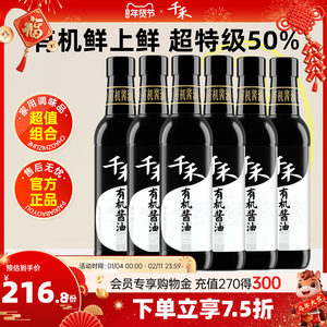 千禾零添加有机酱油500ml*6有机认证特级酿造家用生抽酱油旗舰店