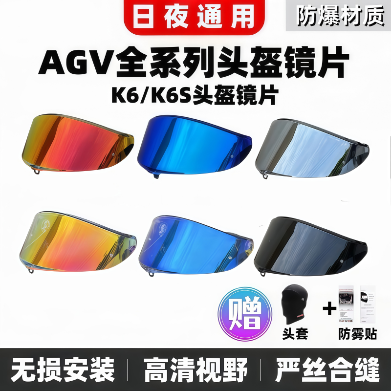 AGVK6/K6S头盔镜片日夜通用变色