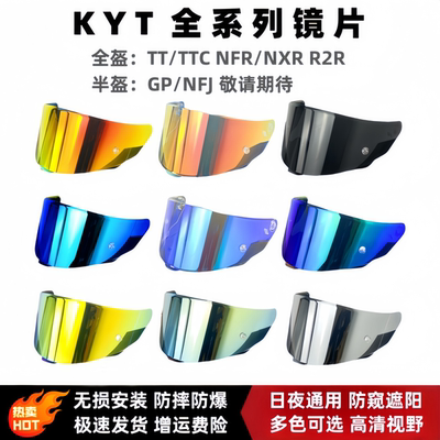 适配KYT镜片NFJ镜片GP日夜通用镜片防紫外线挡风镜副厂镜片