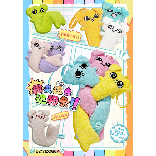 【新品现货】正版扭来扭去这狗条