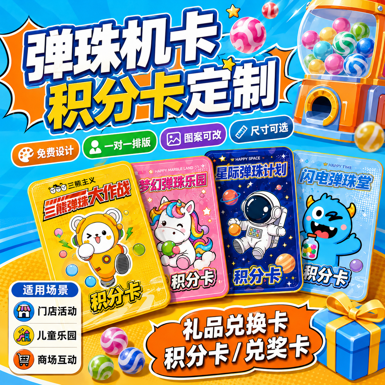 弹珠机卡片定制防水耐磨PVC卡片定做电玩城游戏卡奖励卡兑换卡