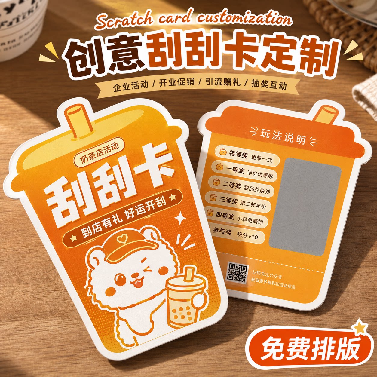 异形刮刮乐定制餐饮火锅外卖刮刮卡咖啡奶茶水果刮奖卡抽奖代金券图片