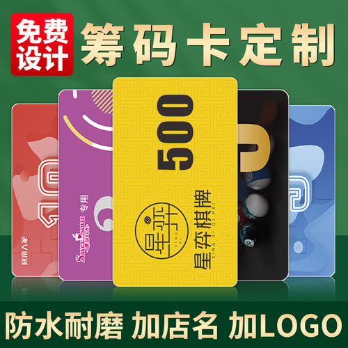 PVC筹码卡定制免费设计棋牌筹码