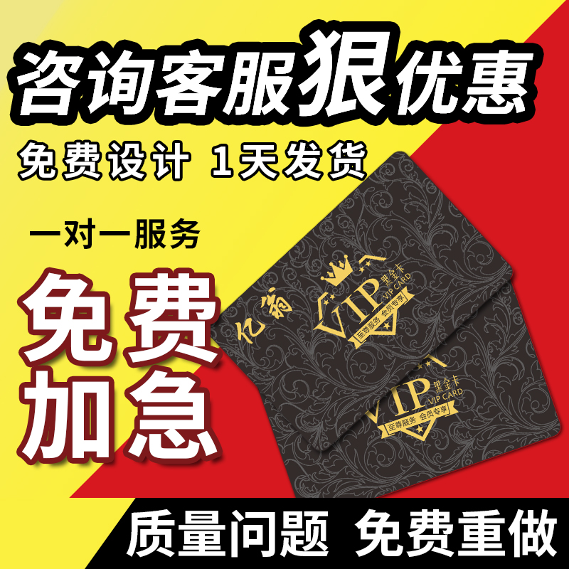 会员卡定制免费设计一天发货