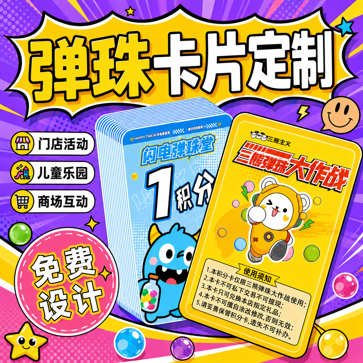 弹珠机卡片定做电玩城积分兑换卡游戏奖励卡卡防水磨砂PVC卡定制