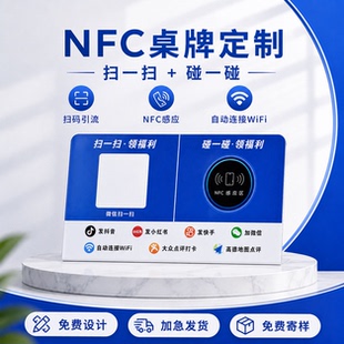 nfc碰一碰支付立牌定制收款码桌贴折弯卡发视频智能拓客卡牌制作