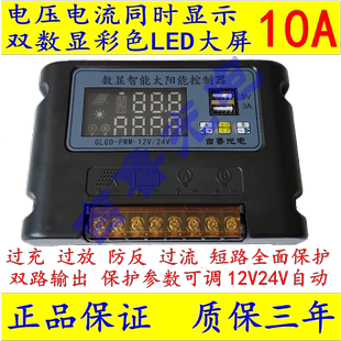 双路 数显智能太阳能控制器10A 12V24V自动 USB充电锂电池