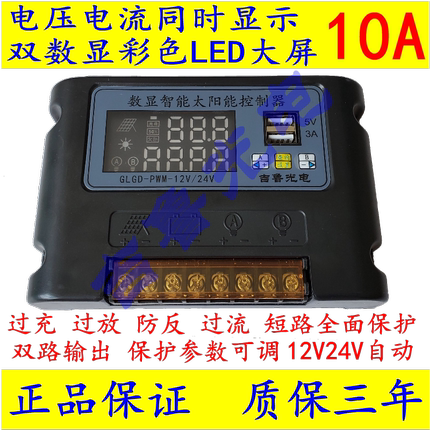 数显智能太阳能控制器10A 双路 12V24V自动 USB充电锂电池