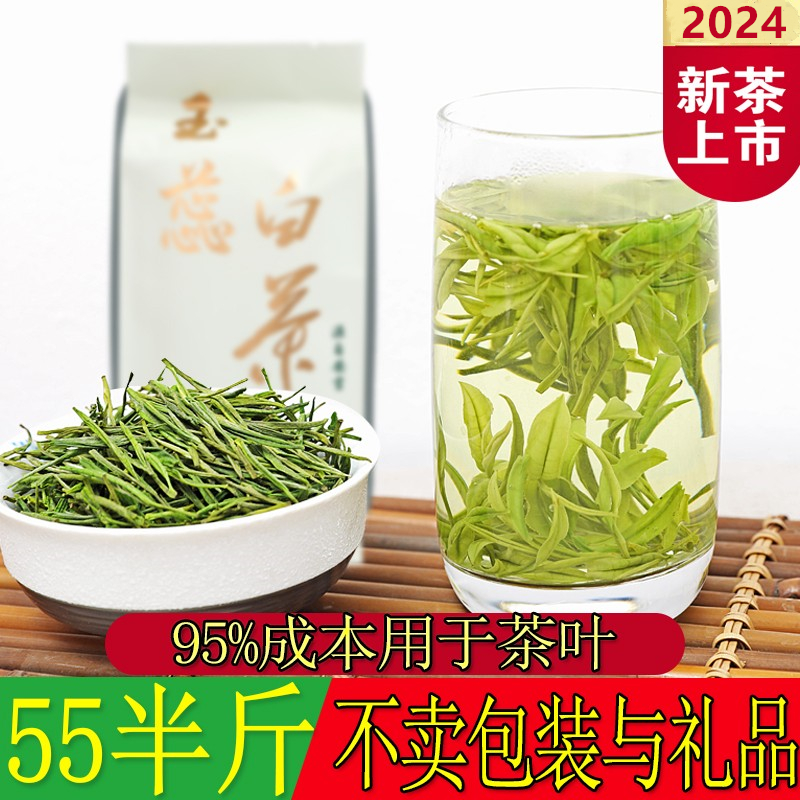 安吉玉蕊白茶2023新茶绿茶250g