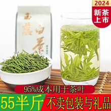 2024新茶安吉玉蕊白茶绿茶雨前珍稀茶叶250g茶农直销高山白茶安吉