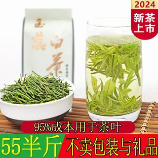 2024新茶安吉玉蕊白茶绿茶雨前珍稀茶叶250g茶农直销高山白茶安吉