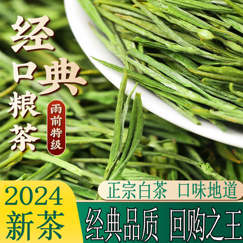 安吉玉蕊白茶2024新茶一级雨前高山安吉绿茶散装茶叶春茶250g溪龙-封面