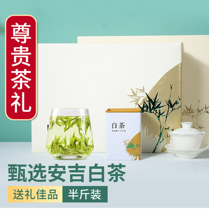 高山白茶2026春茶新茶叶雨前正宗珍惜白茶250克高档礼盒安吉绿茶