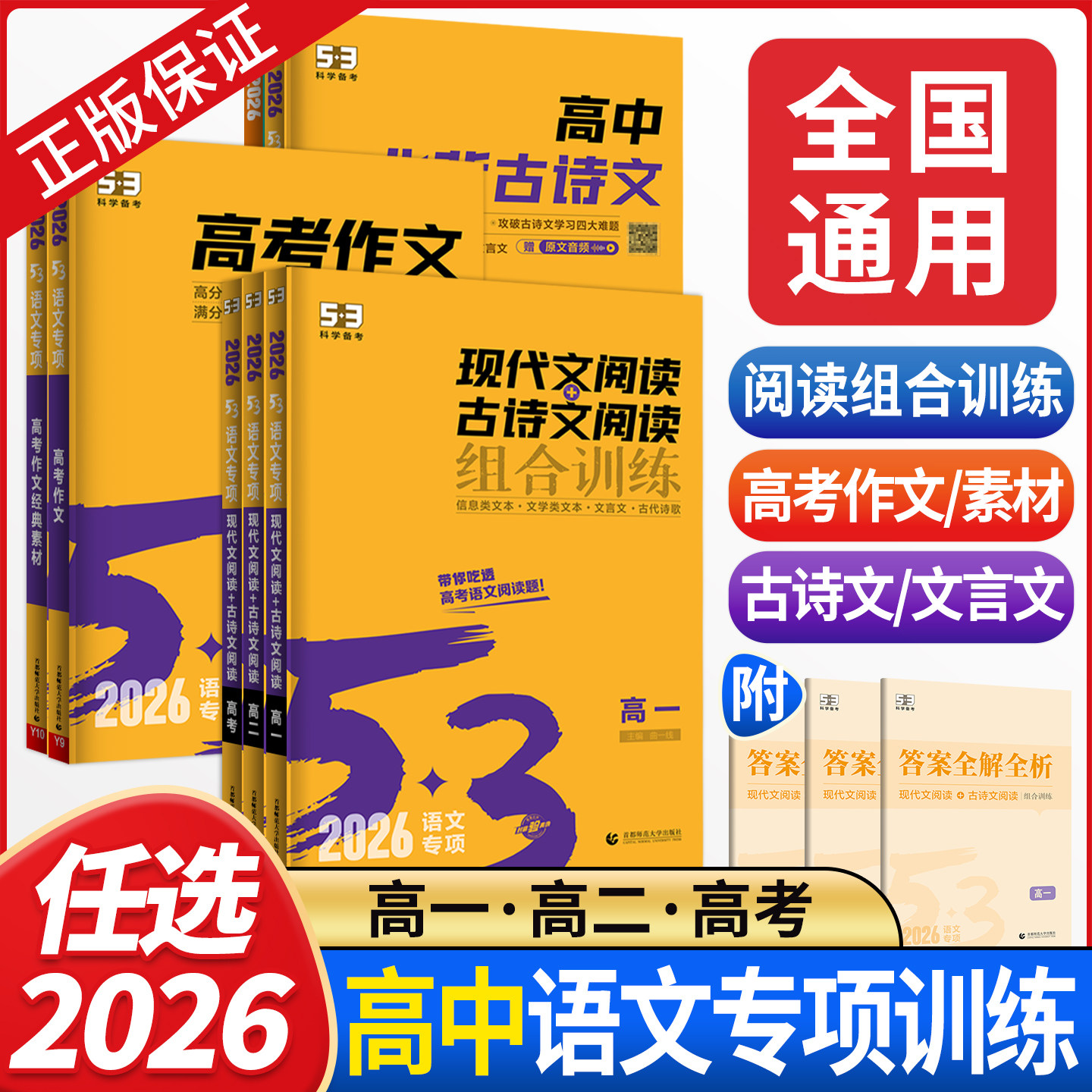 53语文现代文阅读+古诗文阅读