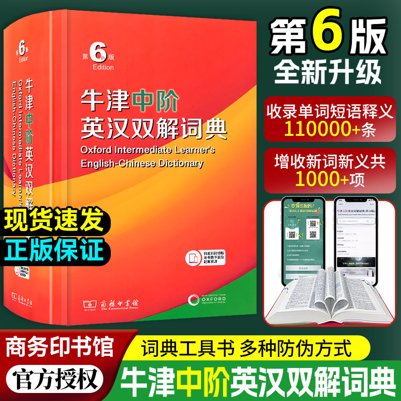 牛津中阶英汉双解词典第6版商务印书馆 全新正版牛津中阶词典第六版2025年畅销教辅工具书初中学生汉英词典英语汉语双解辞典资料书
