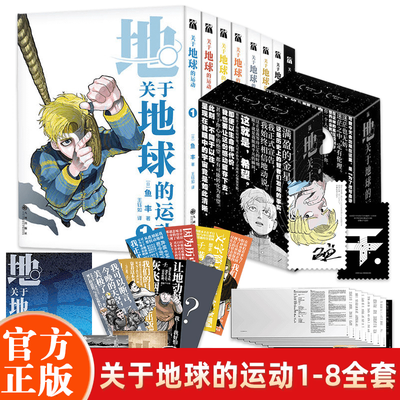 礼盒装关于地球的运动1-8