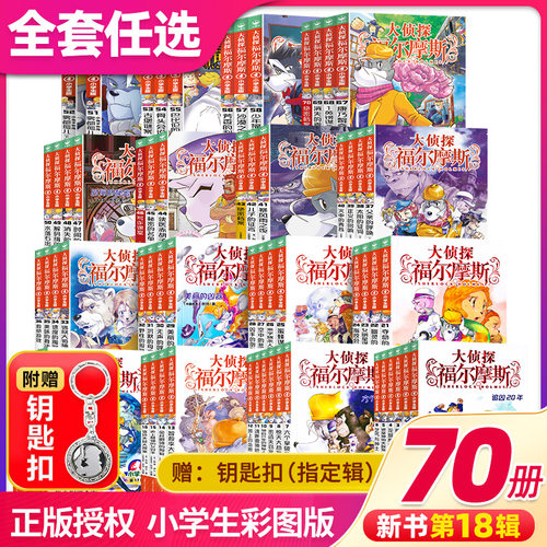 新书大侦探福尔摩斯探案全集