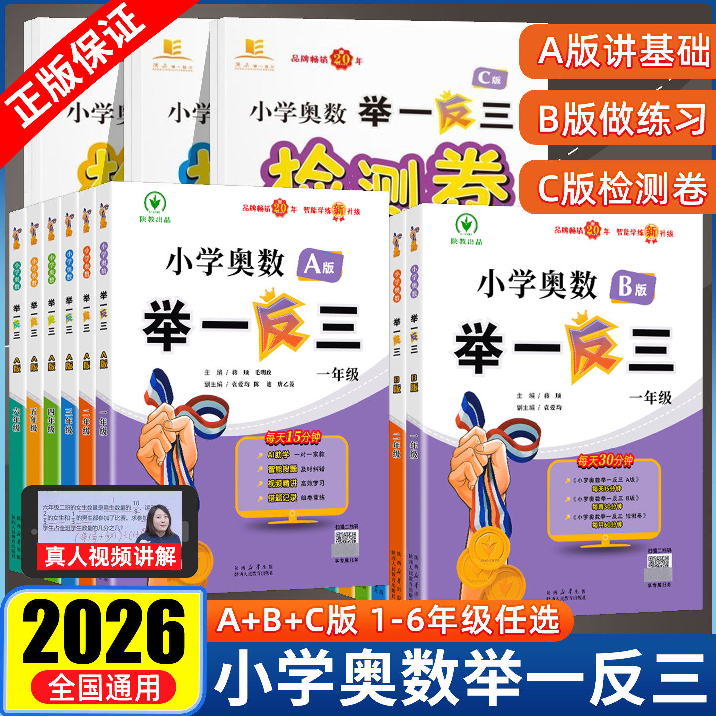 小学奥数举一反三A+B视频全彩版