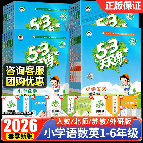 2026春新版25秋53天天练一二三四年级五六年级上下册语文数学英语人教苏教北师小学五三天天练小儿郎5.3天天练5+3同步训练课本书