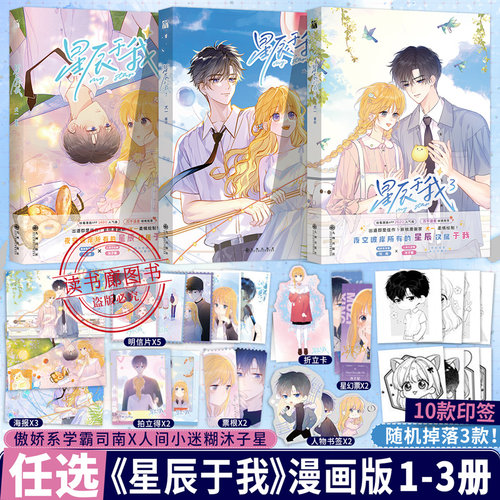 星辰于我犬一漫画实体书