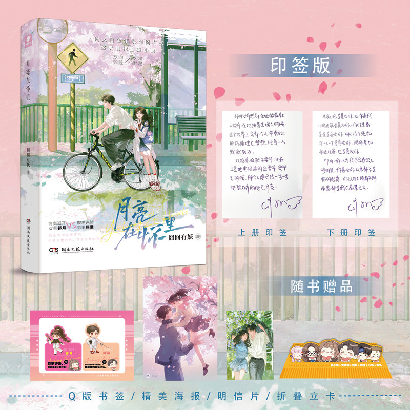 【印签版+赠品】月亮在怀里上下全2册囧囧有妖著许你万丈光芒好恰似寒光遇骄阳家有萌妻总有一天你会喜欢我你是我年少的小欢喜作者