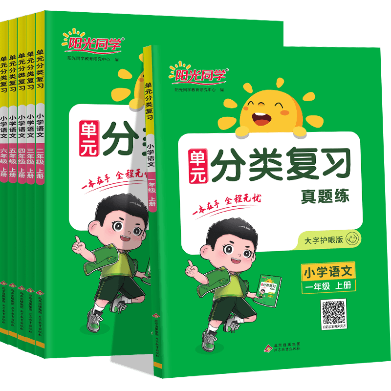 2025秋版53归类计算归类默写一二三四五六年级上册下语文数学人教版五三一起同学小学生积累思维专项训练口算题卡能手课本同步练习