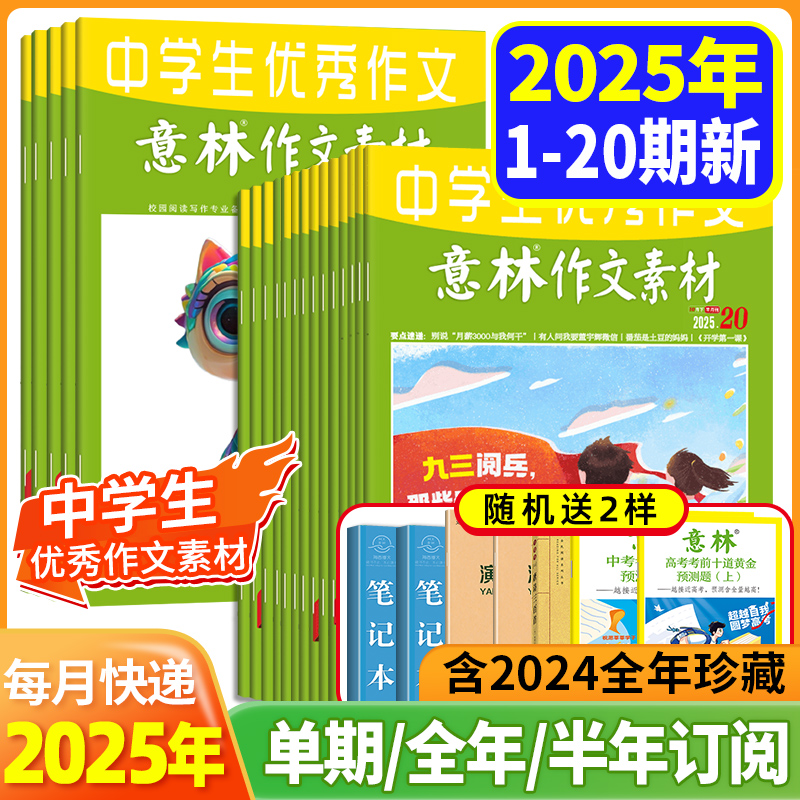 意林作文素材中学生优秀作文
