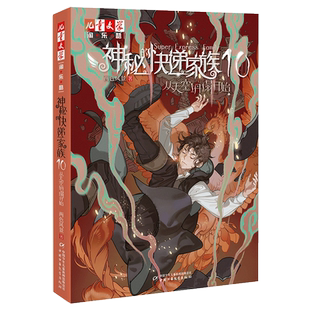 正版新书神秘的快递家族10从天空坍塌开始 6-8-9-10岁三四五年级小学生课外阅读书籍幻想儿童文学淘乐酷悬疑推理传小说课外书