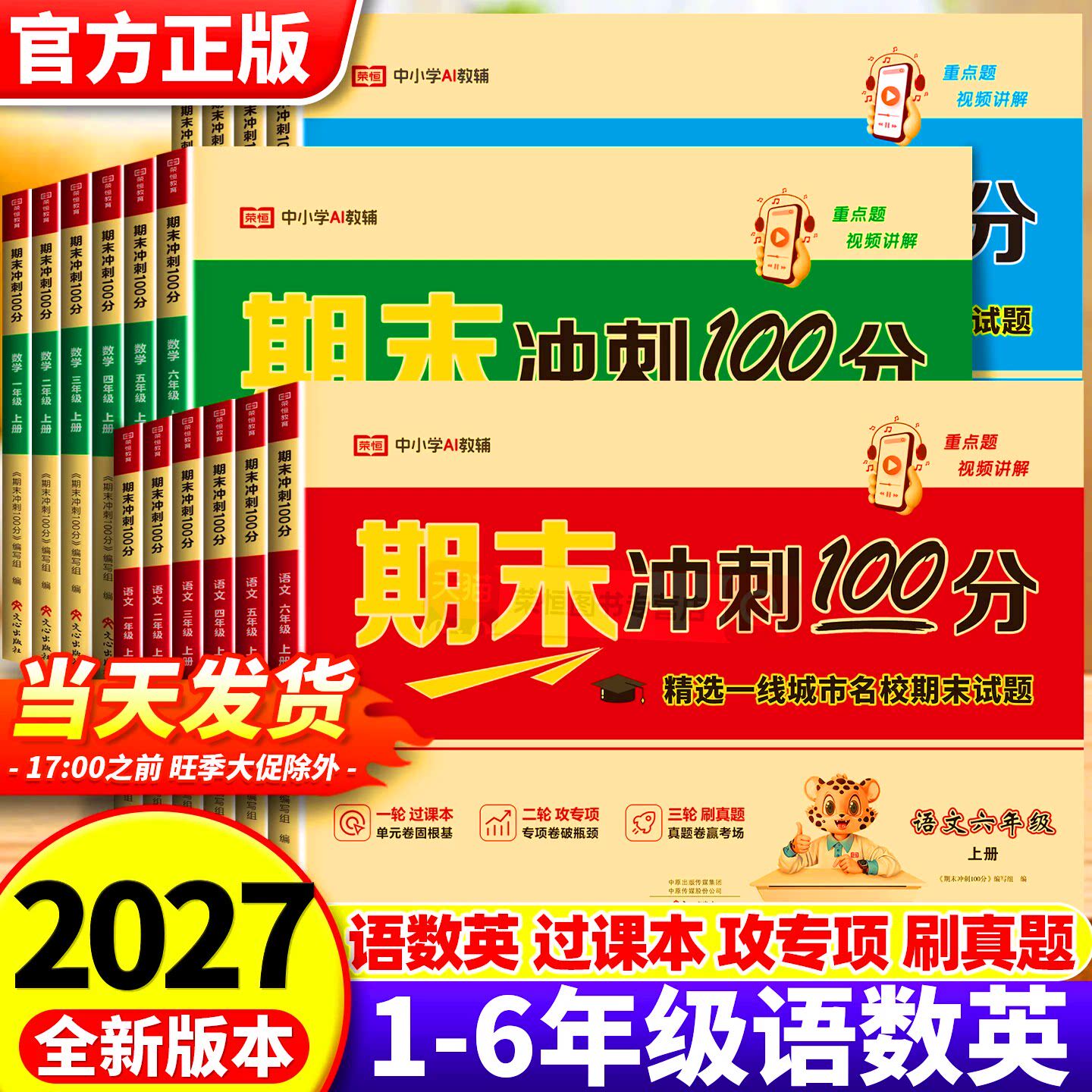 2026秋小学期中期末冲刺100分试卷一二3三四五六年级上册小学生语文数学英语测试卷人教版全套期中同步课本教材训练习题一百分荣恒
